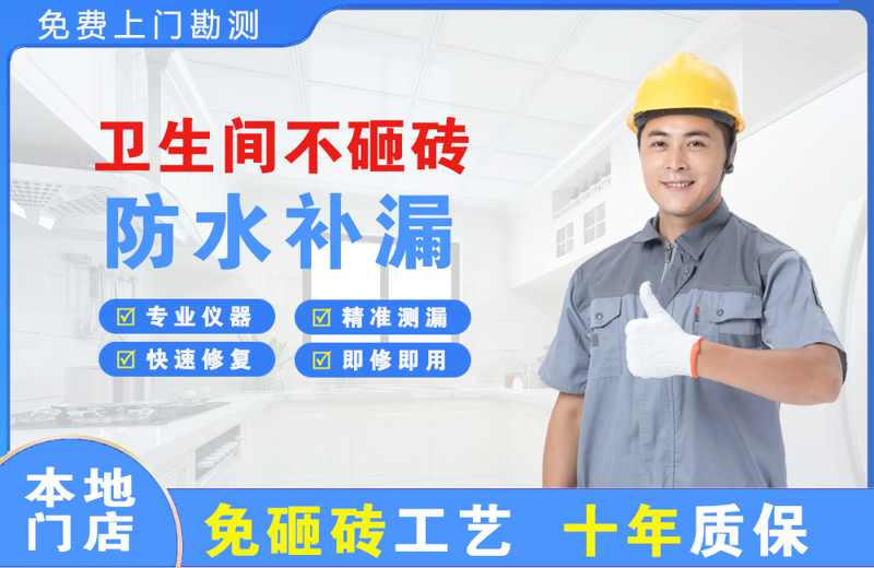 兴城卫生间不砸砖修补漏水